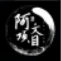 赠：0成本项目 | 供：大量0成本项目 | 需：招慕团长